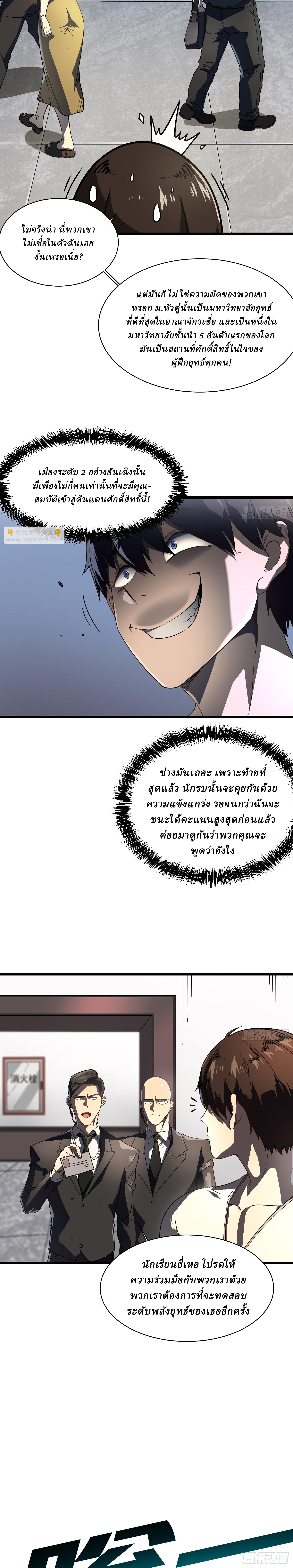 Martial Evolution: Start by Awakening the King of Monsters ตอนที่ 5 หน้า 12