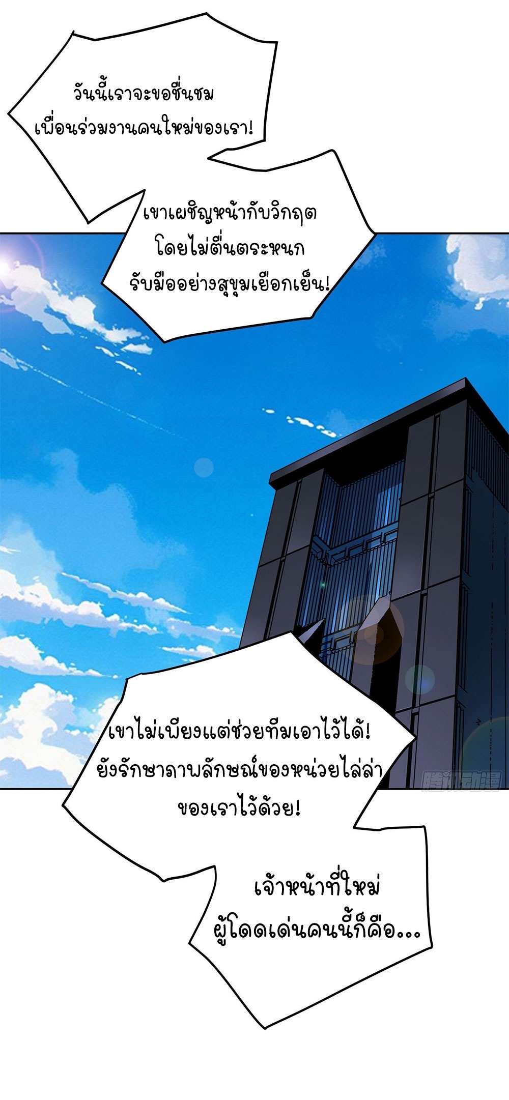 [Emo] Mood Disorder | โรคอารมณ์ คนคลั่งแดนวิปลาส ตอนที่ 43 หน้า 6