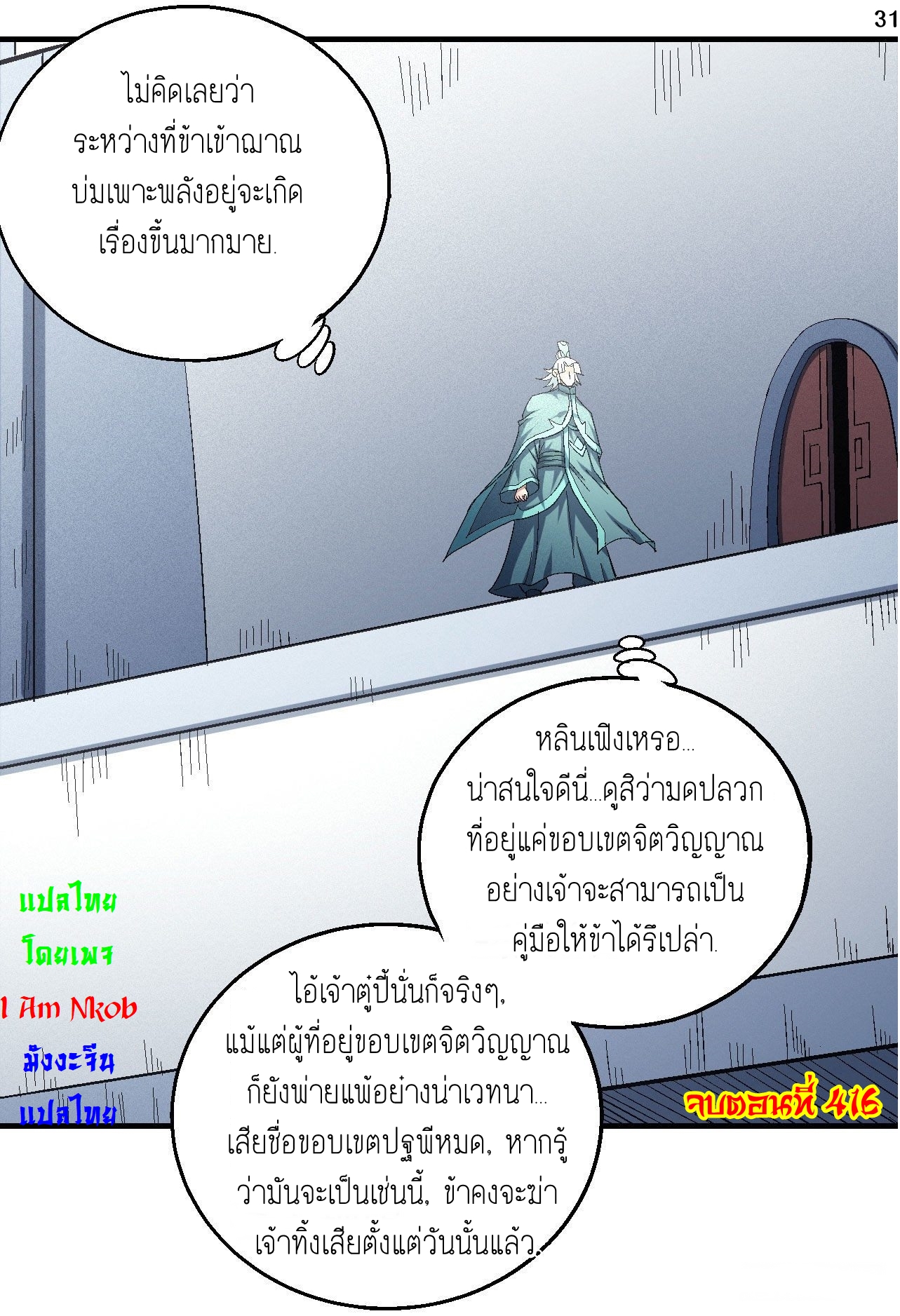 God of Martial Arts เทพยุทธ์แห่งใต้หล้า ตอนที่ 34 หน้า 32