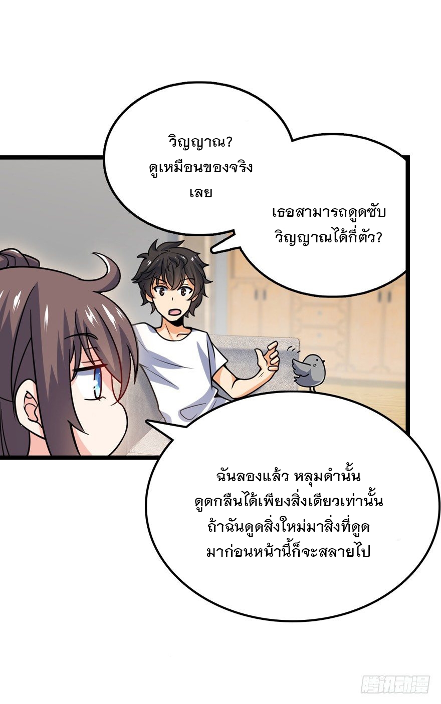 ชีวิตใหม่ของราชาจอมกวน ตอนที่ 23 หน้า 53