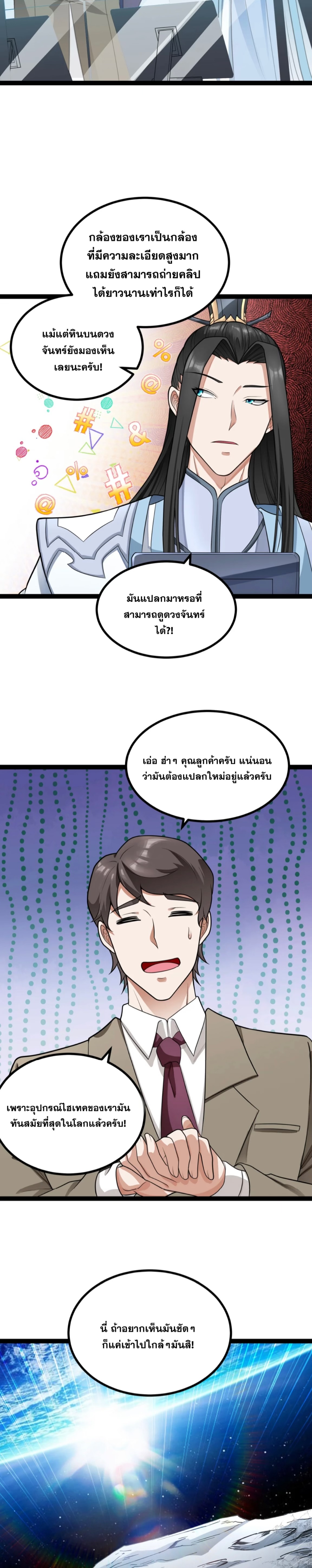 ข้านี่แหละผู้ที่แข็งแกร่งที่สุดในต่างโลก (ชนจีน) ตอนที่ 7 หน้า 16