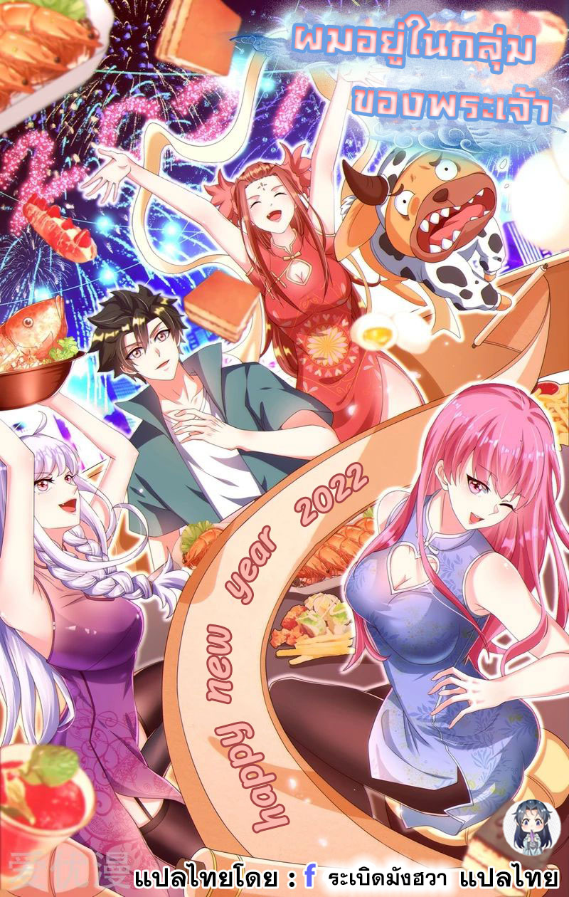 My Amazing Wechat ตอนที่ 4 หน้า 5