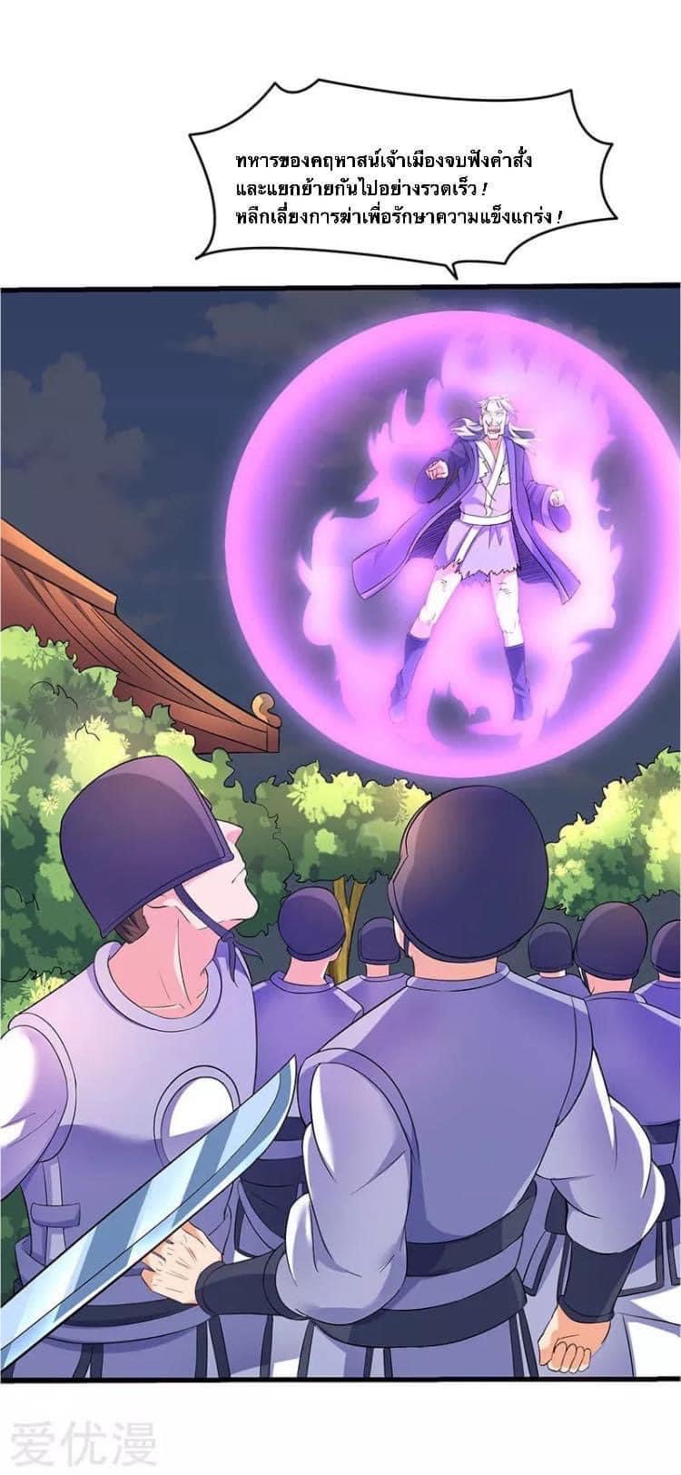 Strongest Loeveline (เทพเกรียน โชว์เซียน ต่างโลก) ตอนที่ 26 หน้า 4