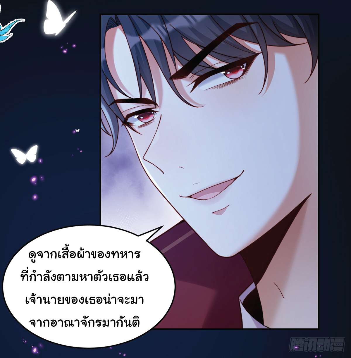 เมื่อฉันตกอยู่ในเงื้อมมือของทรราช ตอนที่ 1 หน้า 11