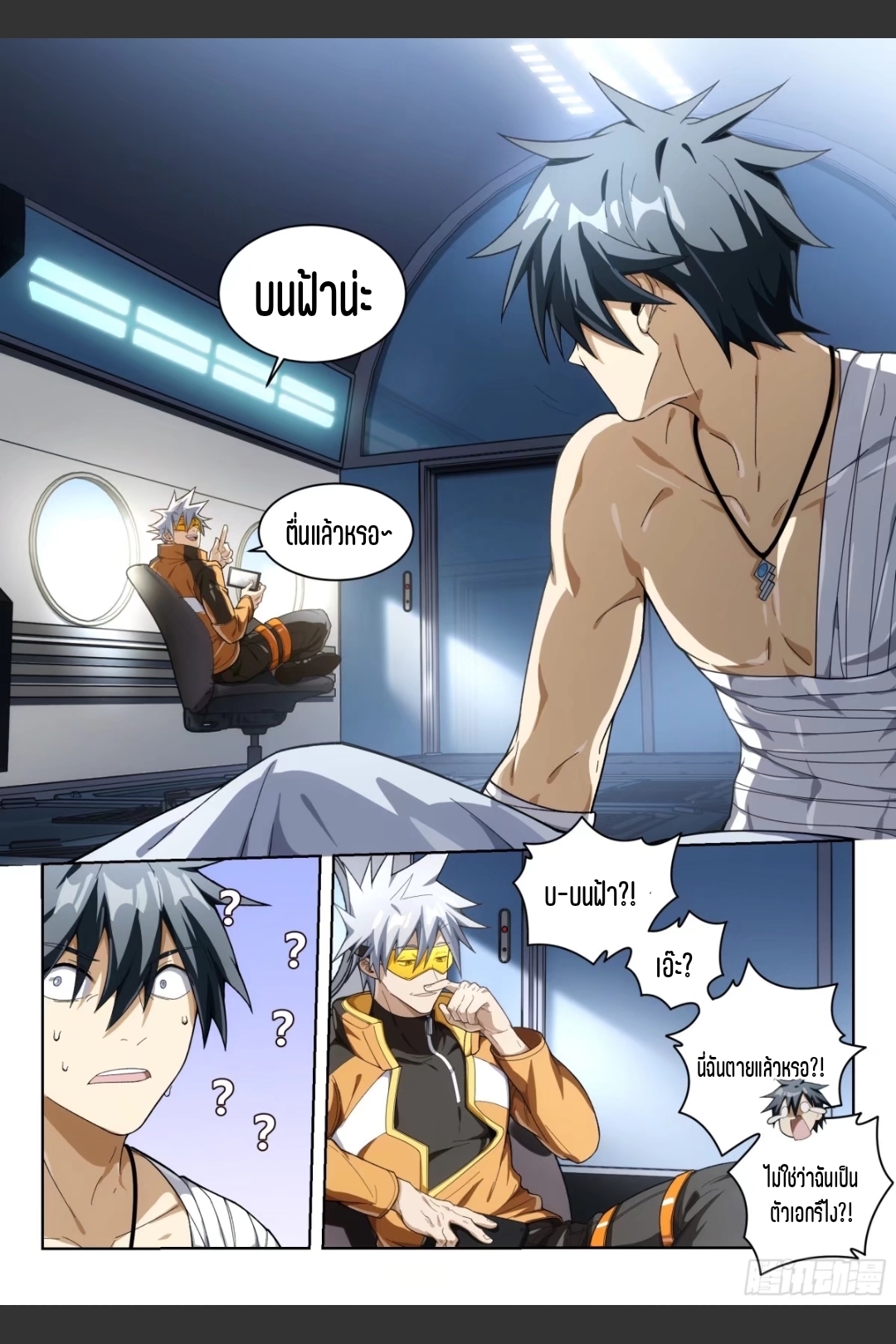 สุดยอดจ้าวจิตวิญญาณ ตอนที่ 16 หน้า 8