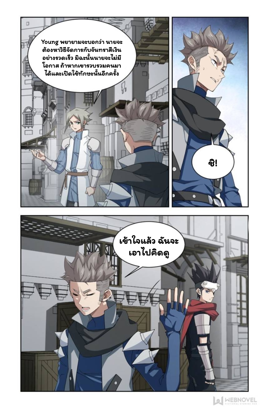 จอมเวทย์กังฟู ตอนที่ 63 หน้า 20