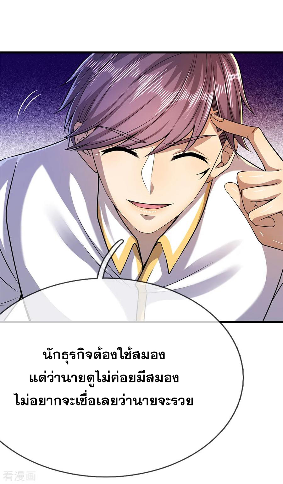 มหาเทพเซียนหมอ ตอนที่ 155 หน้า 7