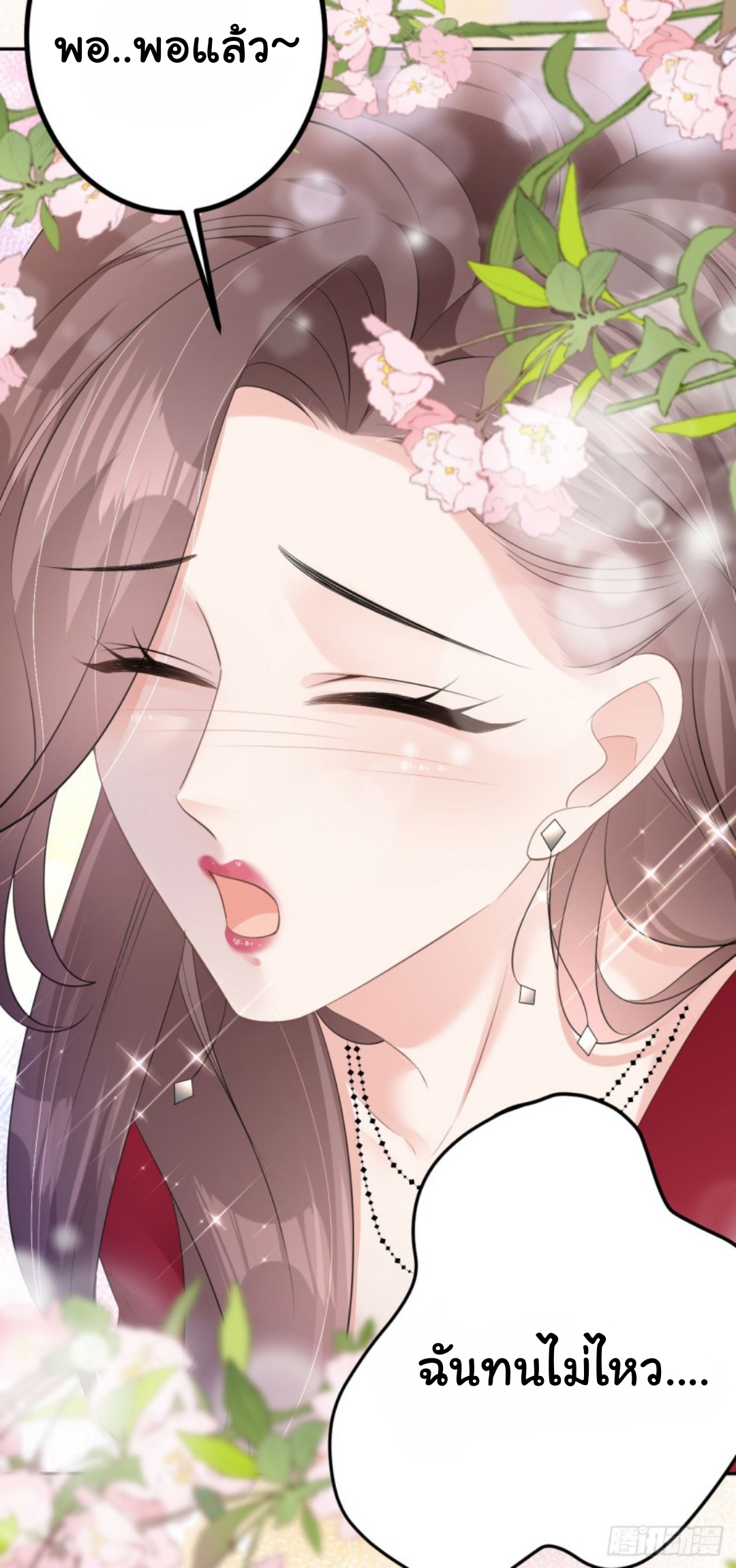 ดั่งไฟรักที่แผดเผา ตอนที่ 17 หน้า 15