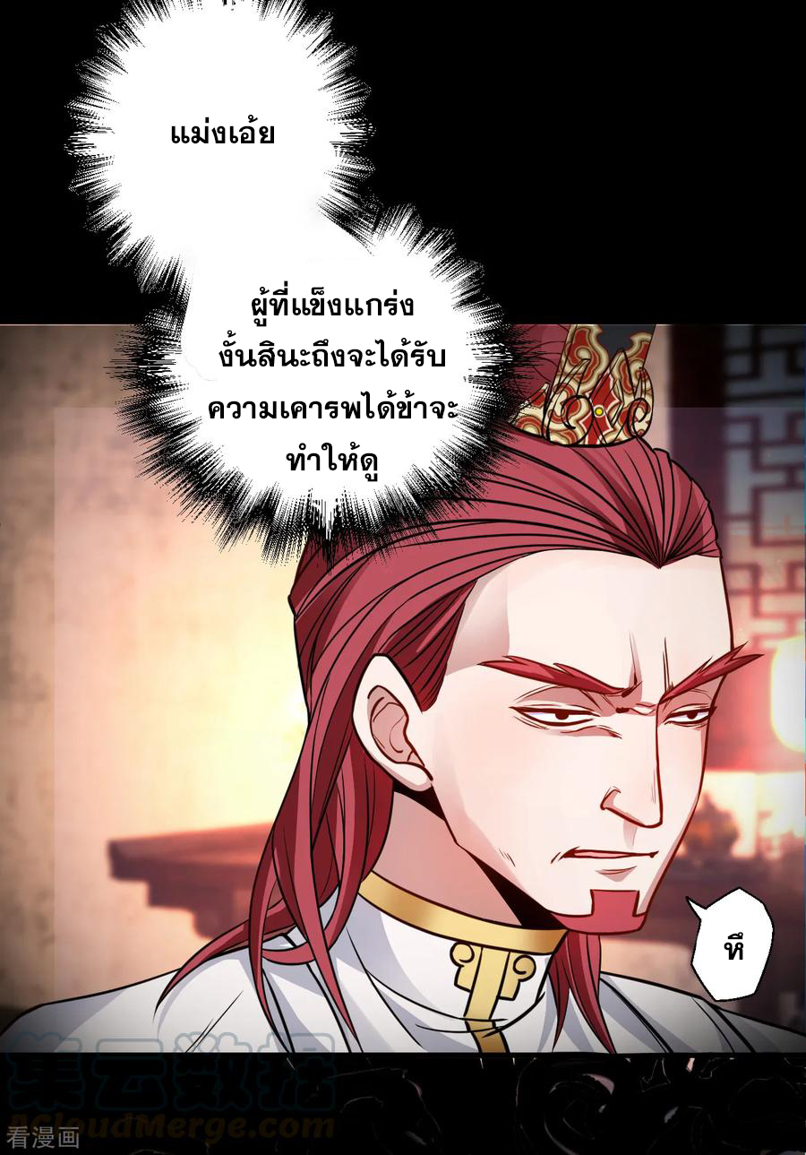 The Strongest Golden Kidney System ตอนที่ 19 หน้า 9