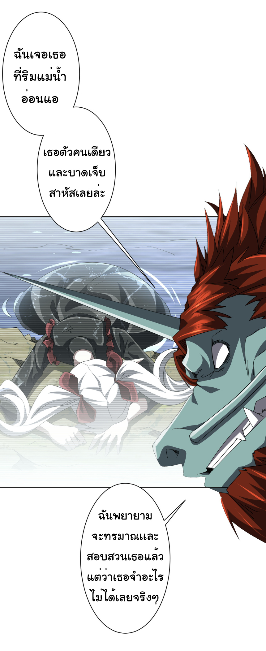 Start with trillions of coins ตอนที่ 182 หน้า 8