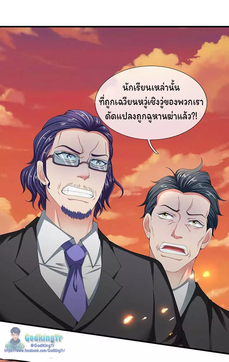 ราชาเทพนิรันดร์ (Eternal god king) ตอนที่ 93 หน้า 2