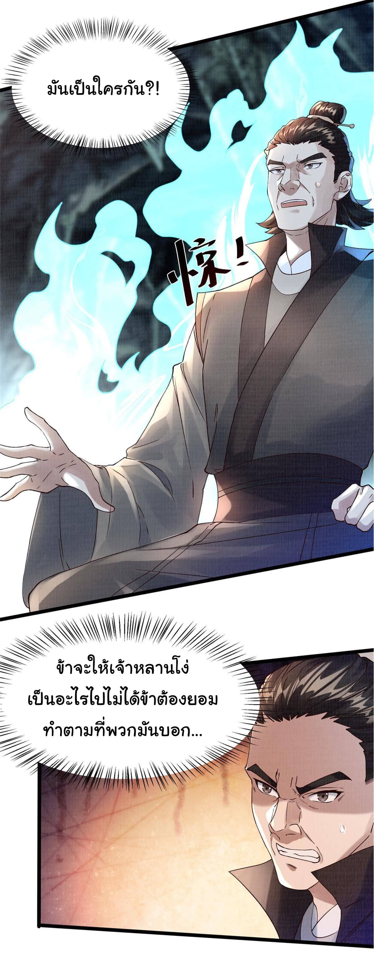 Reborn in the Martial Arts World—วิถีแห่งเต๋าอันยิ่งใหญ่ ตอนที่ 13 หน้า 4