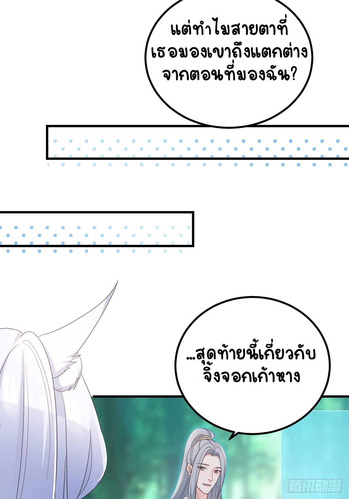 ปีศาจจิ้งจอกของฉันวันนี้ก็ยังเป็นเด็กดี? ตอนที่ 51 หน้า 38