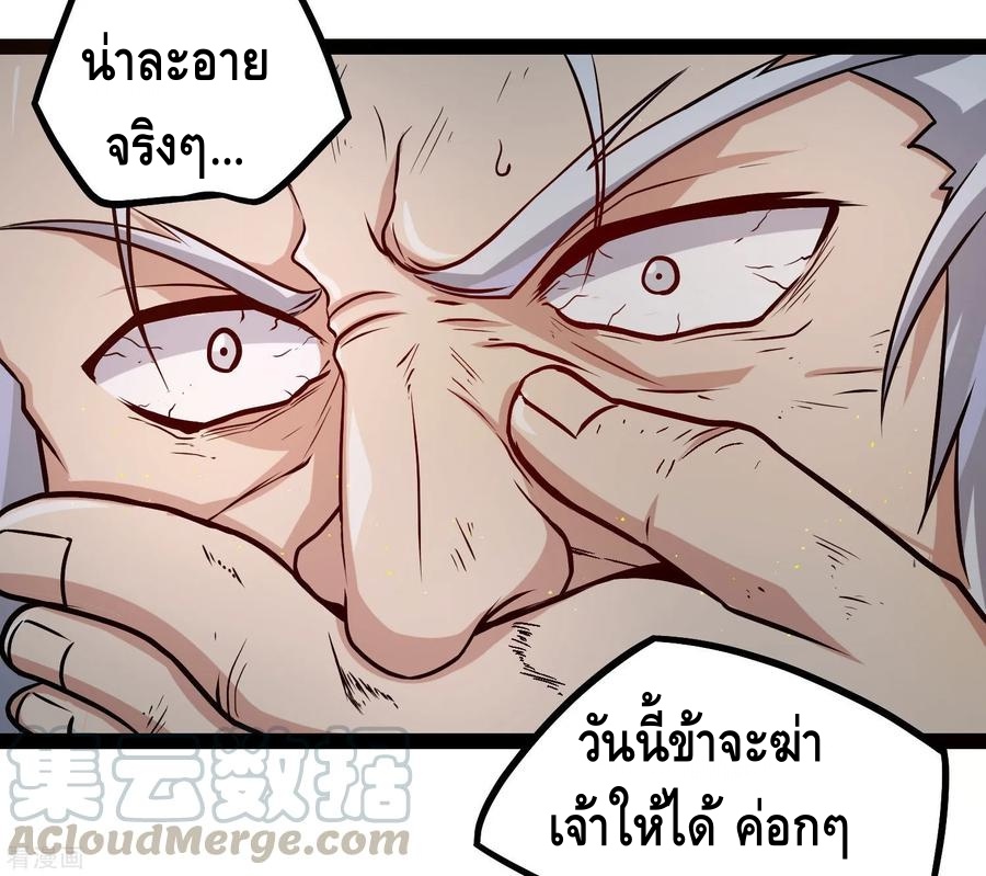 เหยียบย่ำแม่น้ำอมตะ ตอนที่ 46 หน้า 5