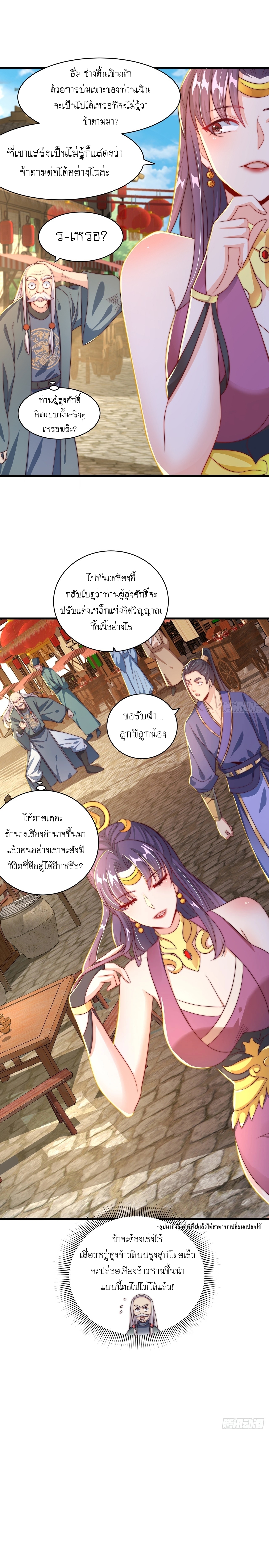 เทพก็อยากทำไร่ไถนาเหมือนกัน! (ชนจีน) ตอนที่ 47 หน้า 12