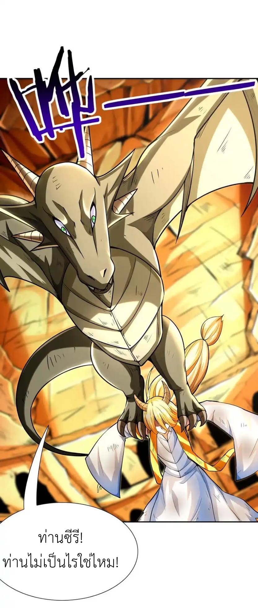 My Harem Is Entirely Female Demon Villains ตอนที่ 33 หน้า 71