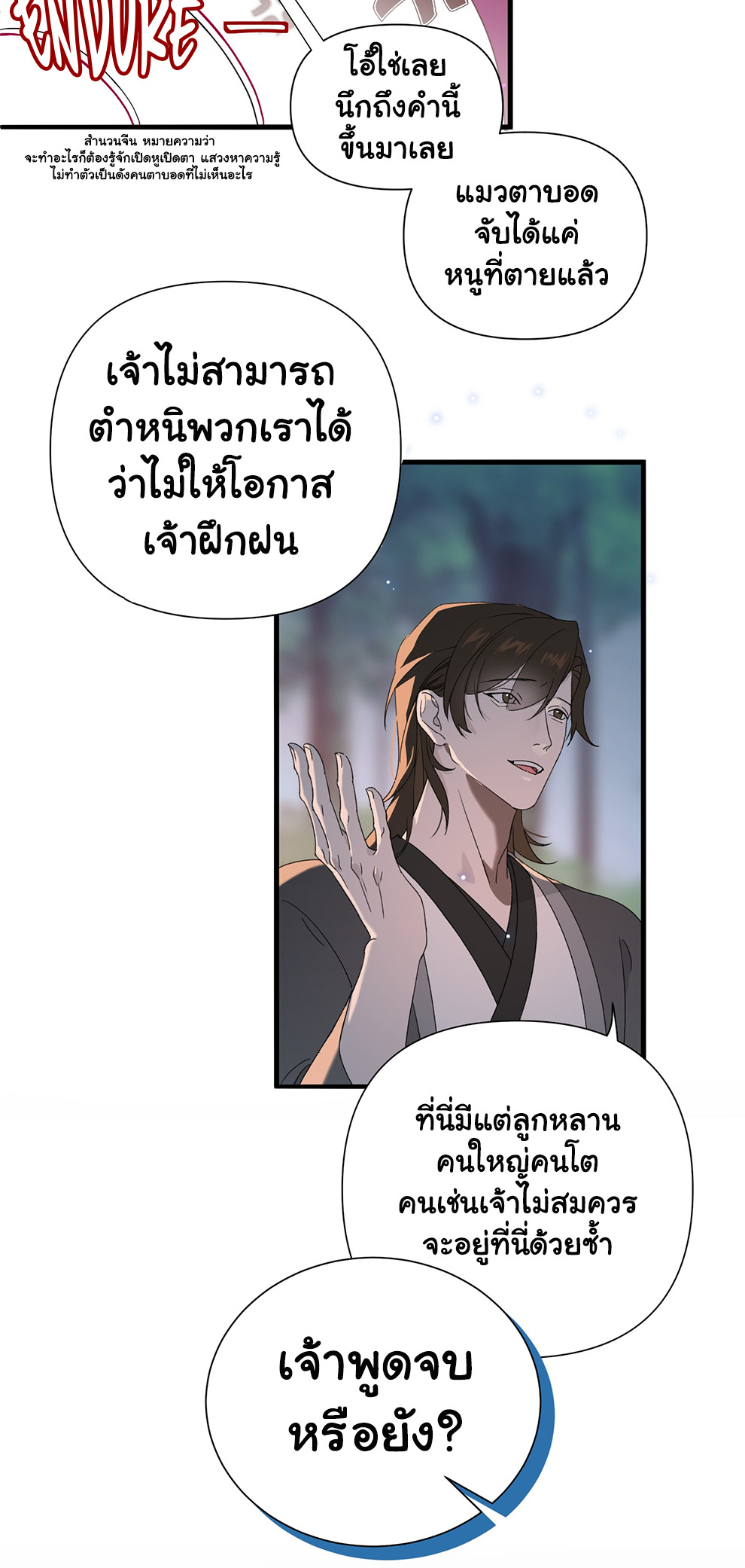 The Snake Demon Wants to Flee - ยุทธการหลบหนีของปีศาจงู ตอนที่ 3 หน้า 13
