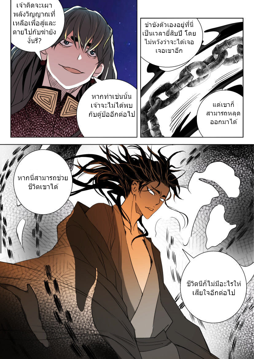 พงศาวดารเทพใบไม้ผลิ THE SPRING-AUTUMN APOTHEOSIS ตอนที่ 12 หน้า 4