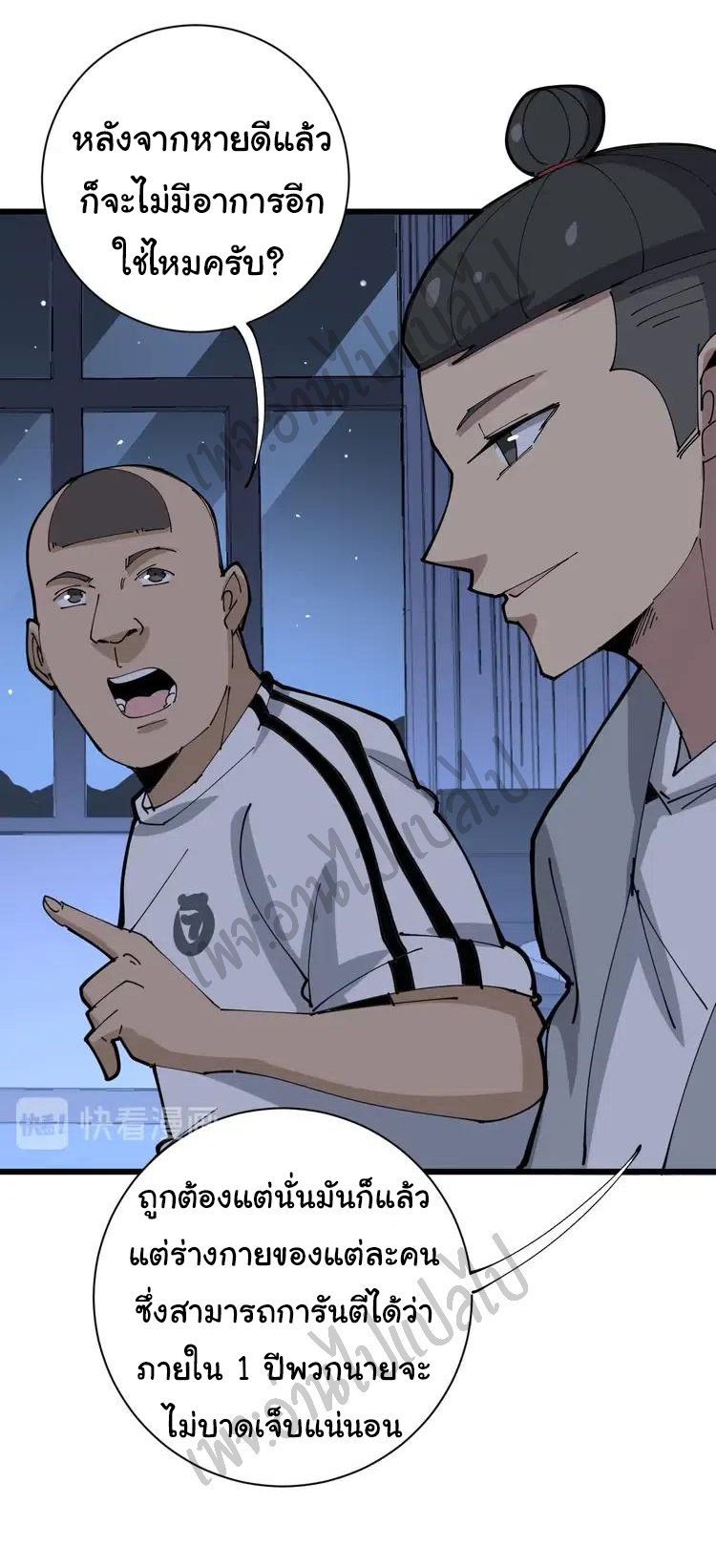 Bad Hand Witch Doctor สุดยอดพ่อมดหมอผี ตอนที่ 106 หน้า 41