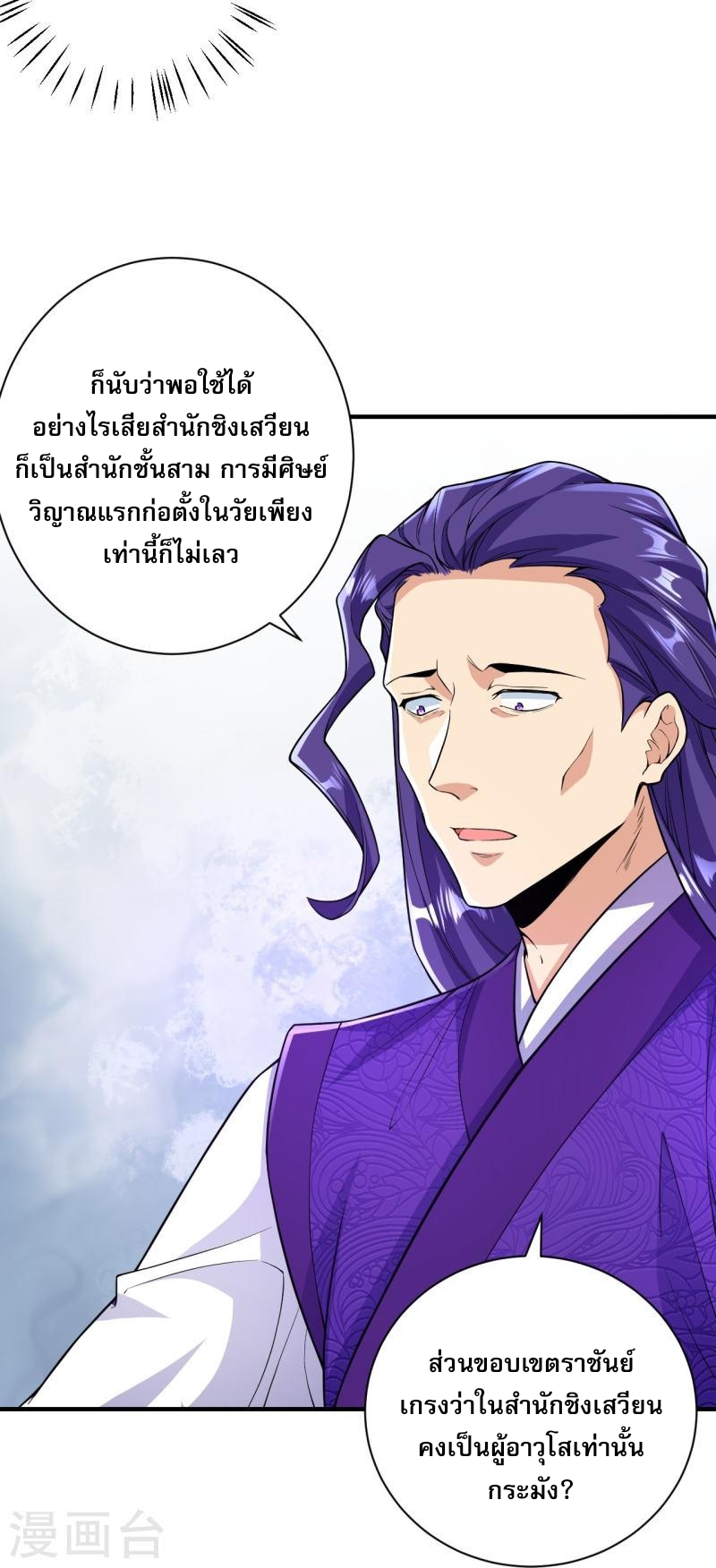 ผู้ขัดเกลาร่างกายที่แข็งแกร่งที่สุดในประวัติศาสตร์ ตอนที่ 50 หน้า 21