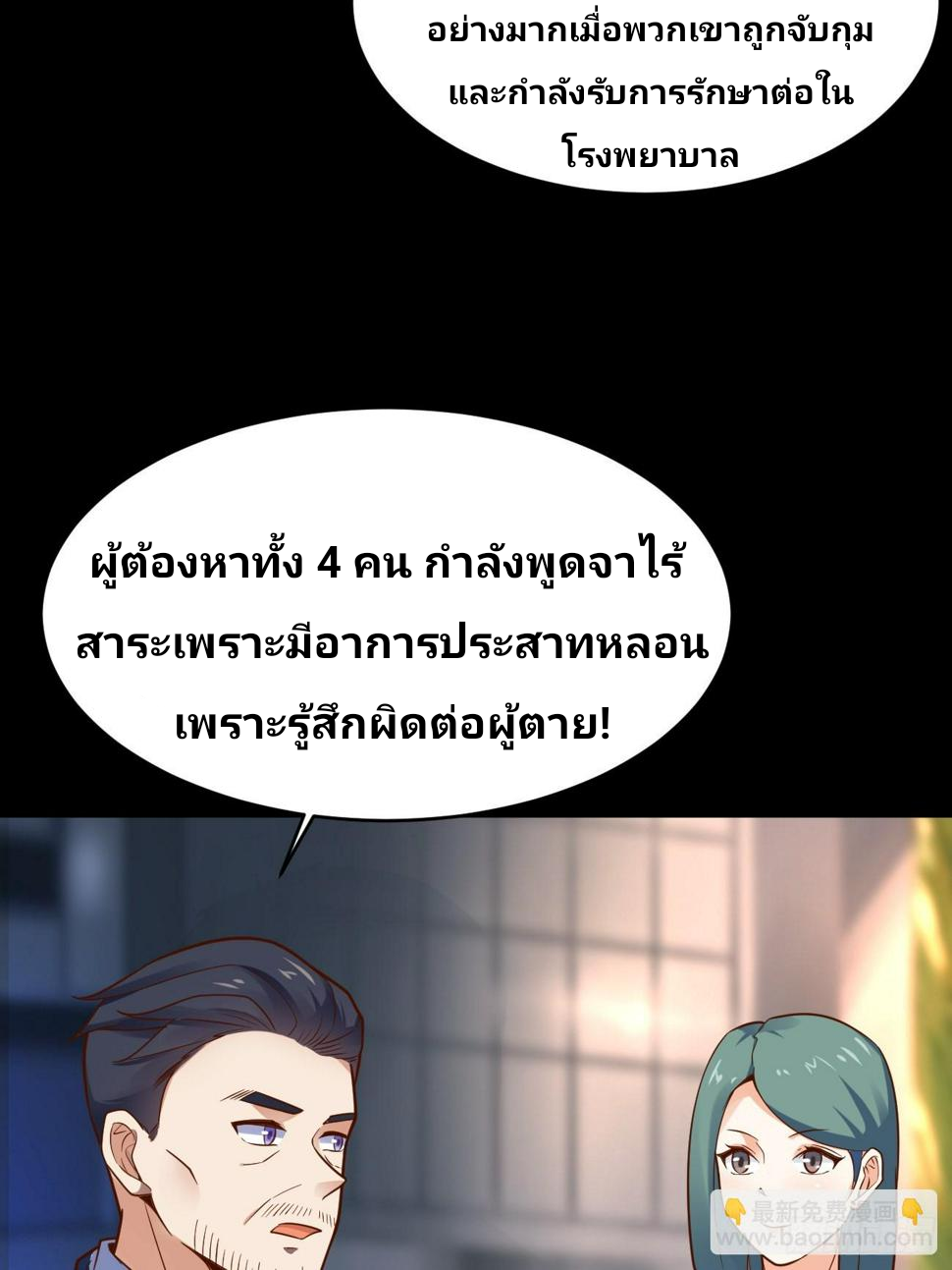 ฉันสุ่มตัวตนใหม่ทุกสัปดาห์ ตอนที่ 65 หน้า 29