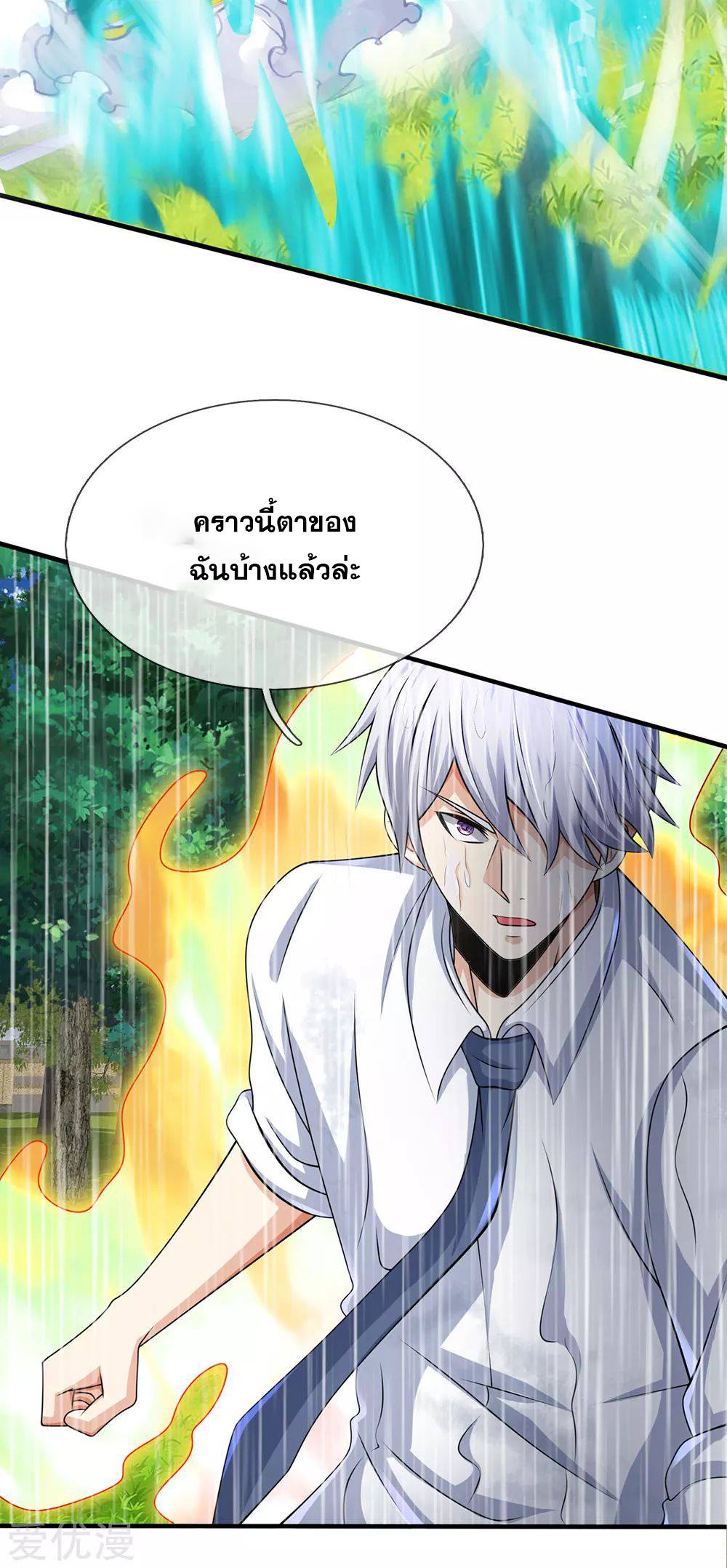 นครเซียนแห่งผู้ต่อต้านสวรรค์ ตอนที่ 102 หน้า 21