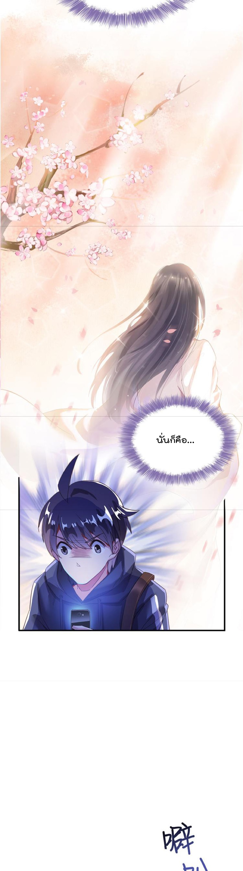 ปล่อยให้เทพเขาคุยกัน ตอนที่ 40 หน้า 16