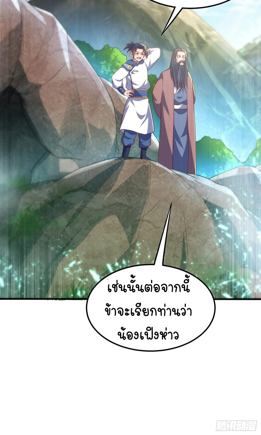 Wu ni ตอนที่ 69 หน้า 36