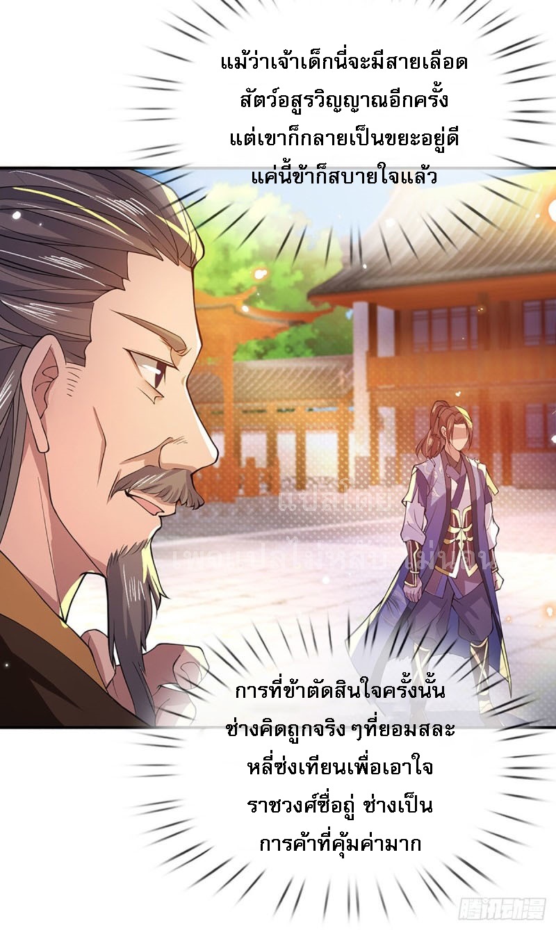ราชันย์เทพยุทธ์มังกรผงาดฟ้า ตอนที่ 11 หน้า 13
