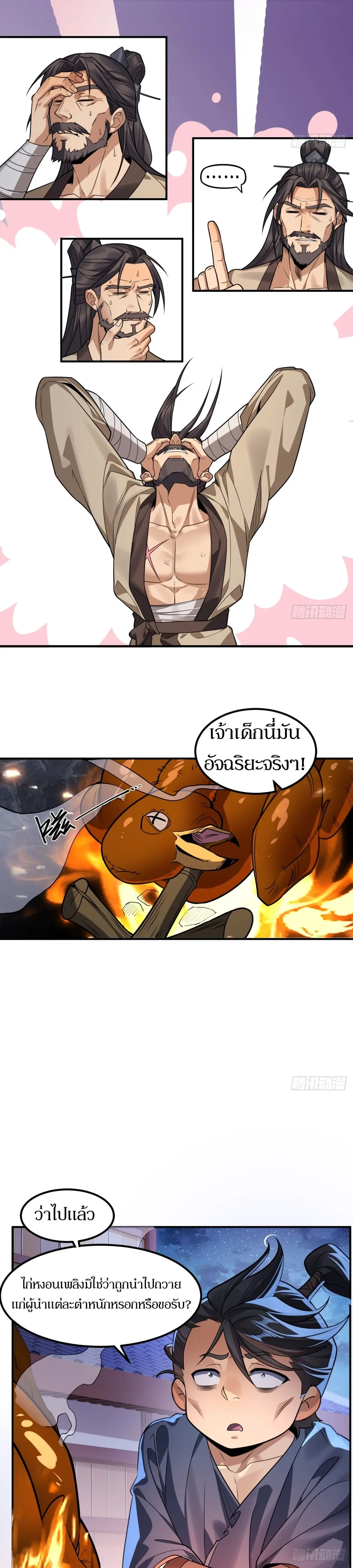 เจ้าลัทธิแอบซ่อนข้างกายข้าที่กำลังแอบบ่มเพาะพลัง ตอนที่ 3 หน้า 8