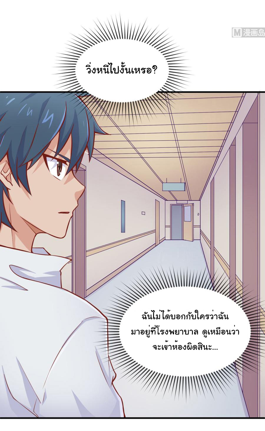 เทพเซียนหมอ ของยัยเทพธิดา ตอนที่ 89 หน้า 19