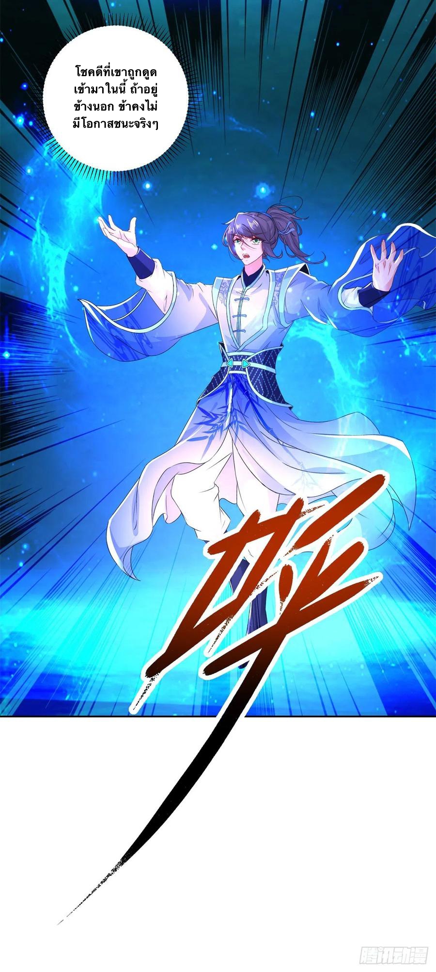 จักรพรรดิวิญญาณศักดิ์สิทธิ์ (ทันจีน) ตอนที่ 233 หน้า 28