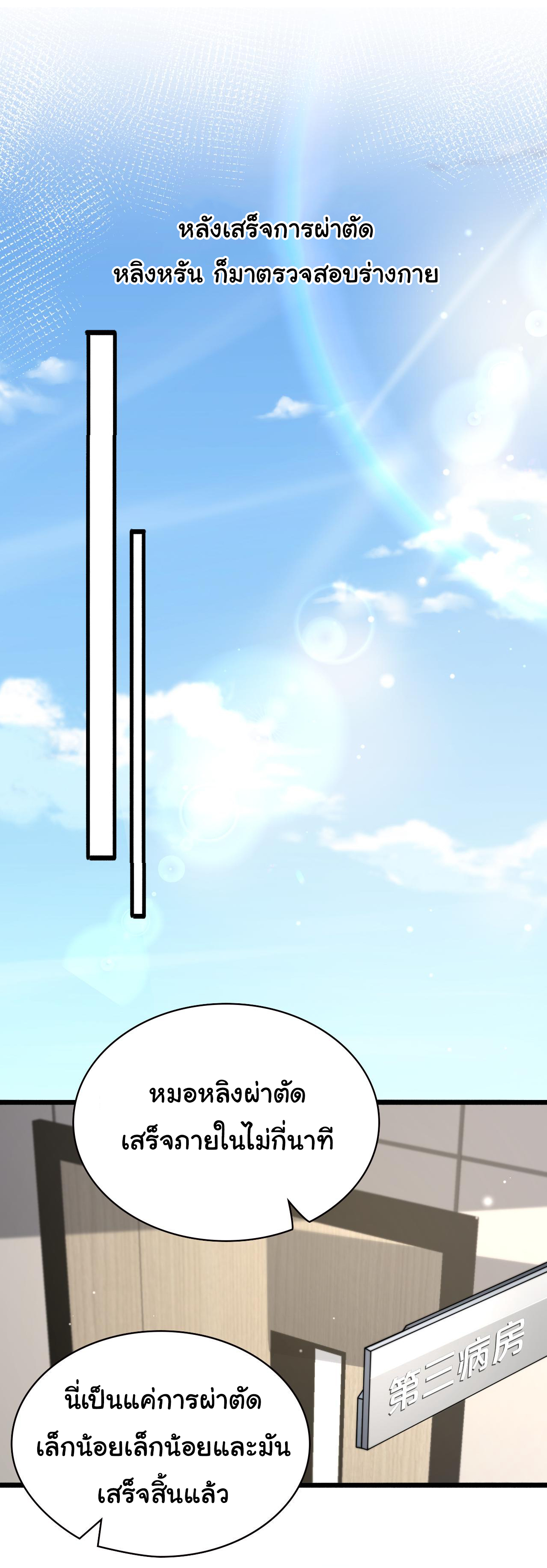 สุดยอดระบบของหมอหลิงหรัน ตอนที่ 190 หน้า 29