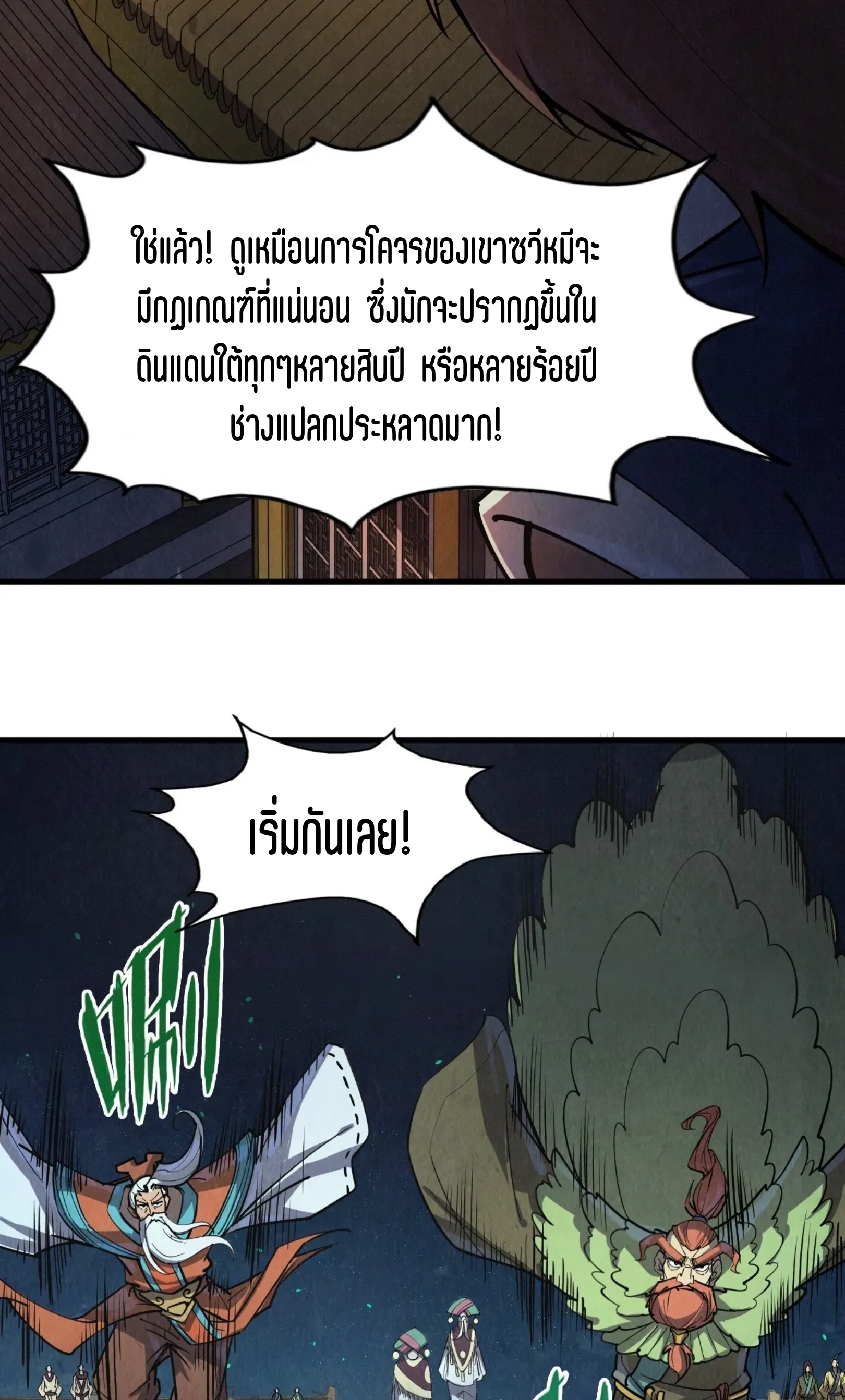 มหาเทพนิรันดร์กาล ตอนที่ 161 หน้า 6