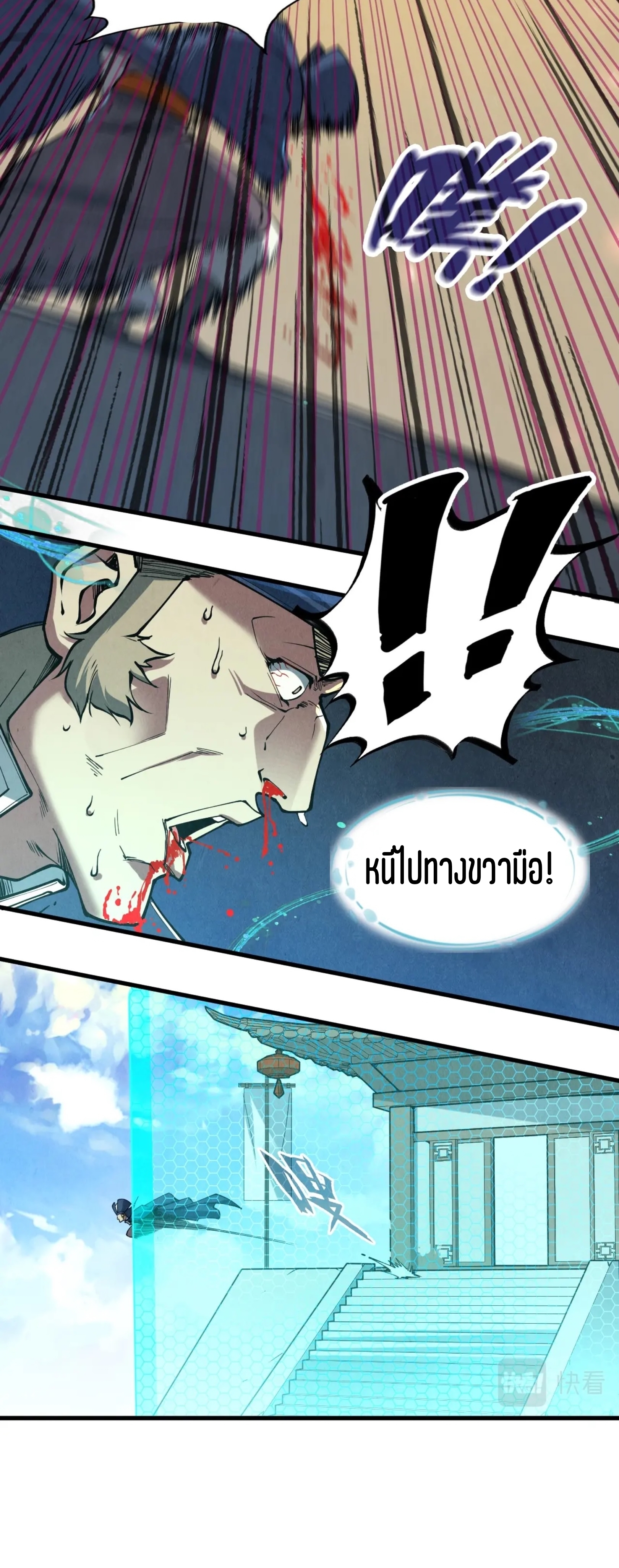 มหาเทพนิรันดร์กาล ตอนที่ 67 หน้า 24