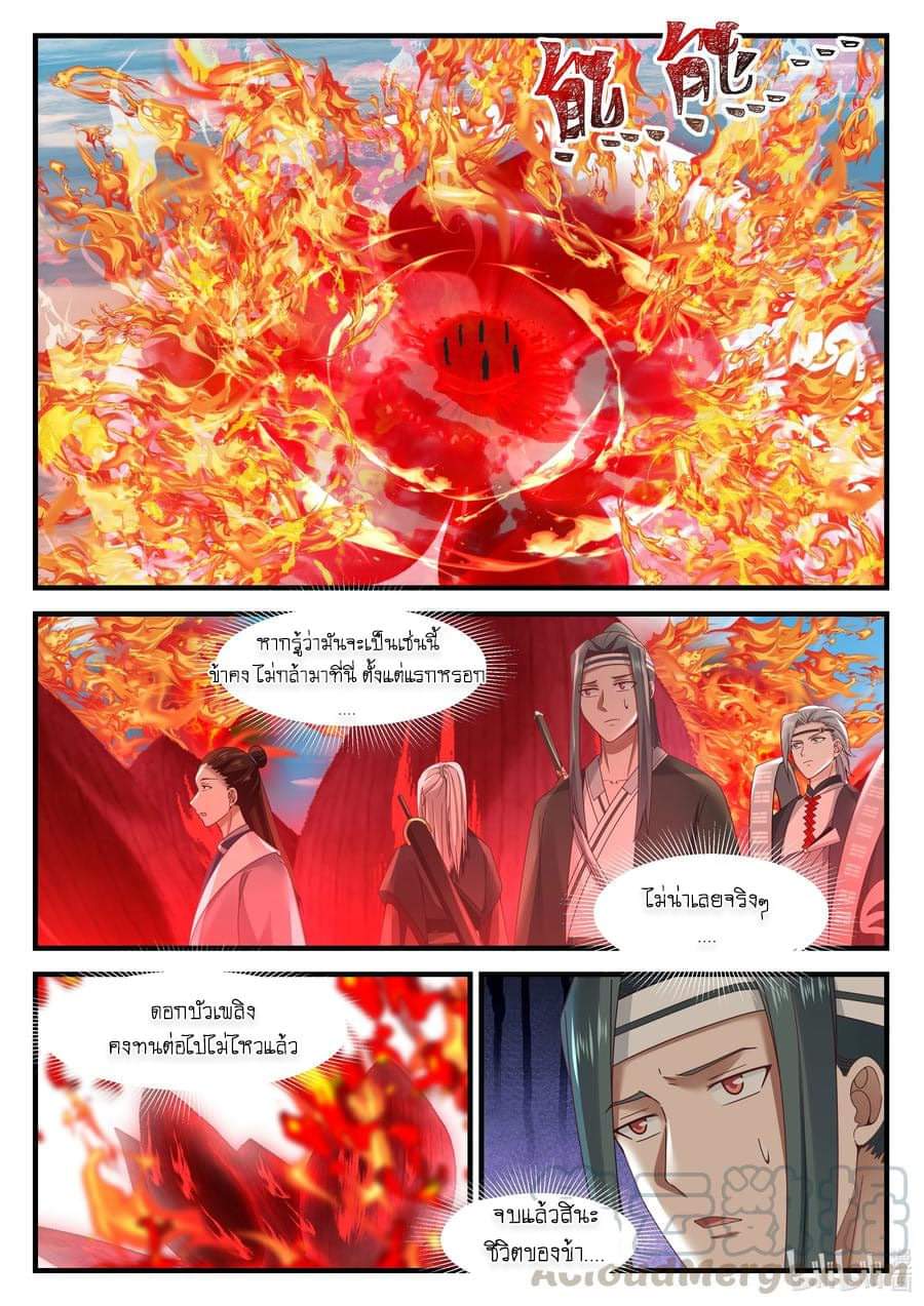 dragon throne ตอนที่ 70 หน้า 22