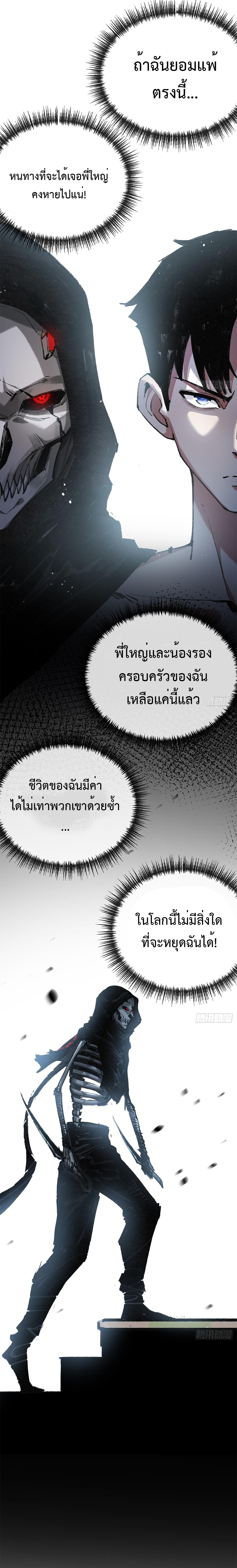 ผู้ล่าสังหารจันทรา ตอนที่ 7 หน้า 4