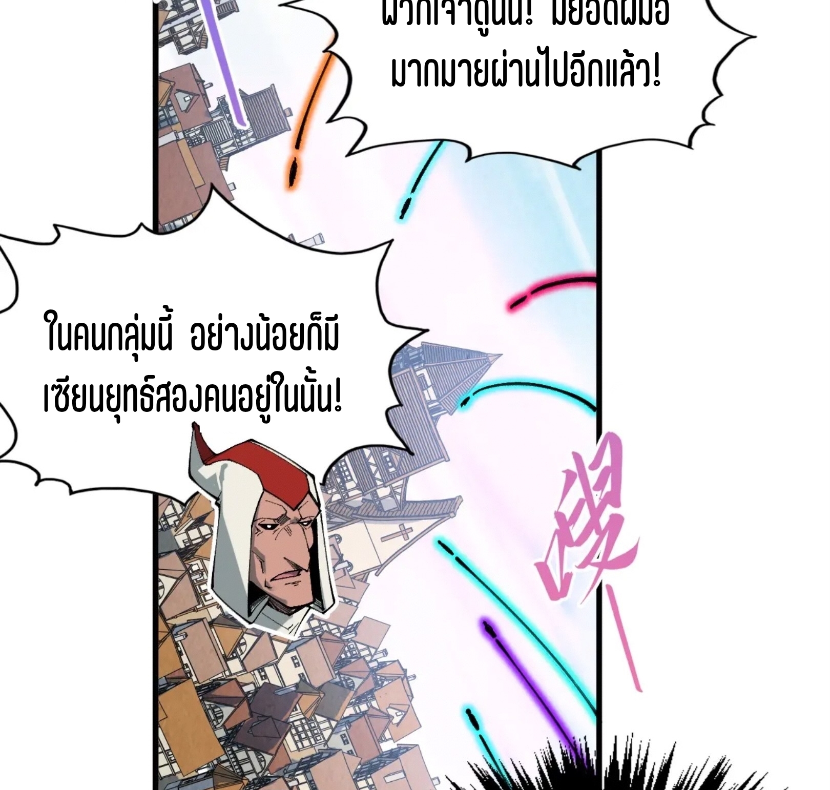 มหาเทพนิรันดร์กาล ตอนที่ 239 หน้า 70