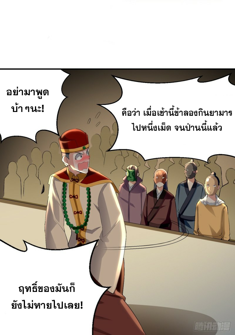 The ultimate son-in-law from different world ตอนที่ 80 หน้า 24