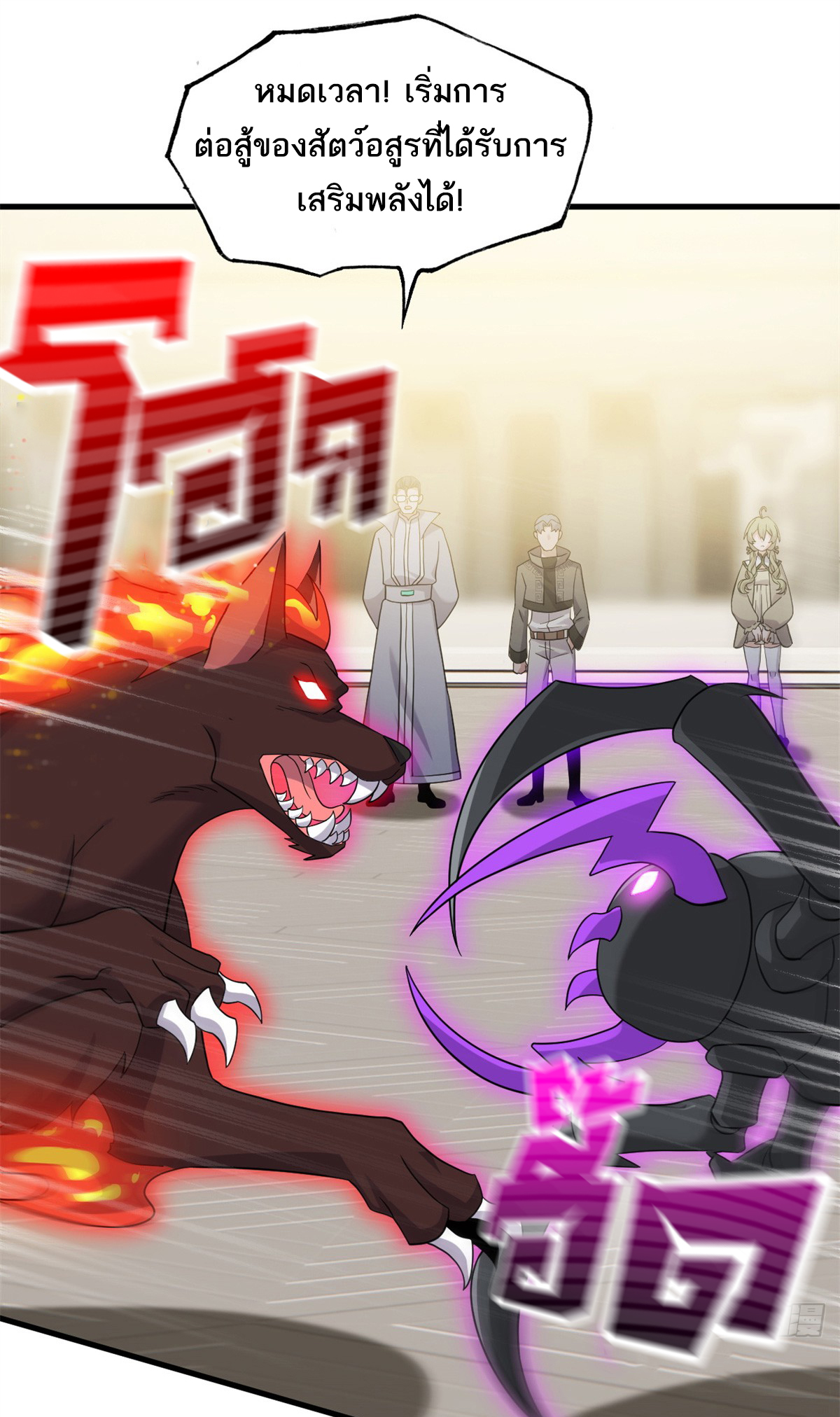 โคตรเทพร้านสัตว์อสูร ตอนที่ 116 หน้า 41