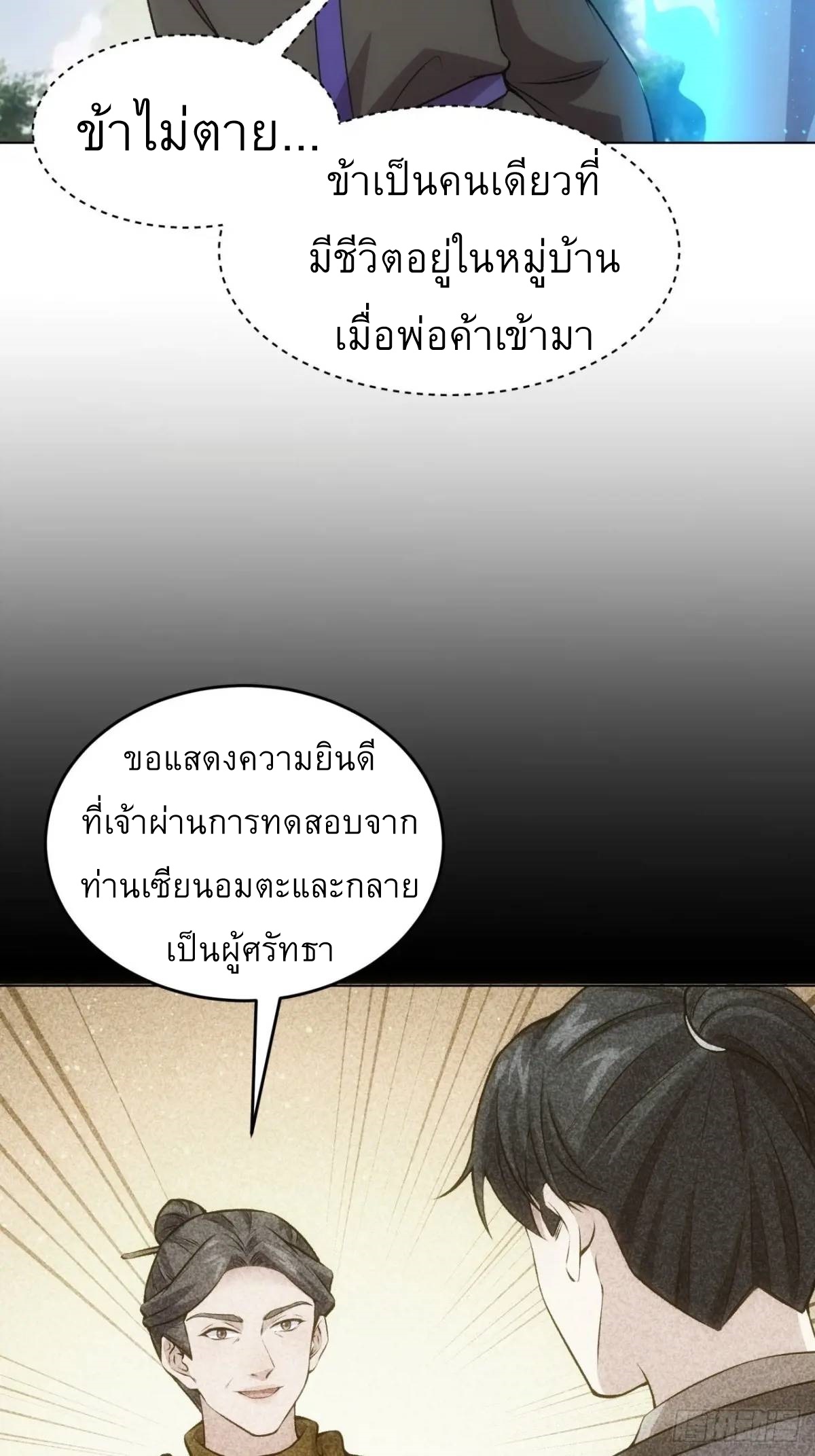 ข้าจะกำหนดชะตาตัวเอง ทันจีน ตอนที่ 231 หน้า 7