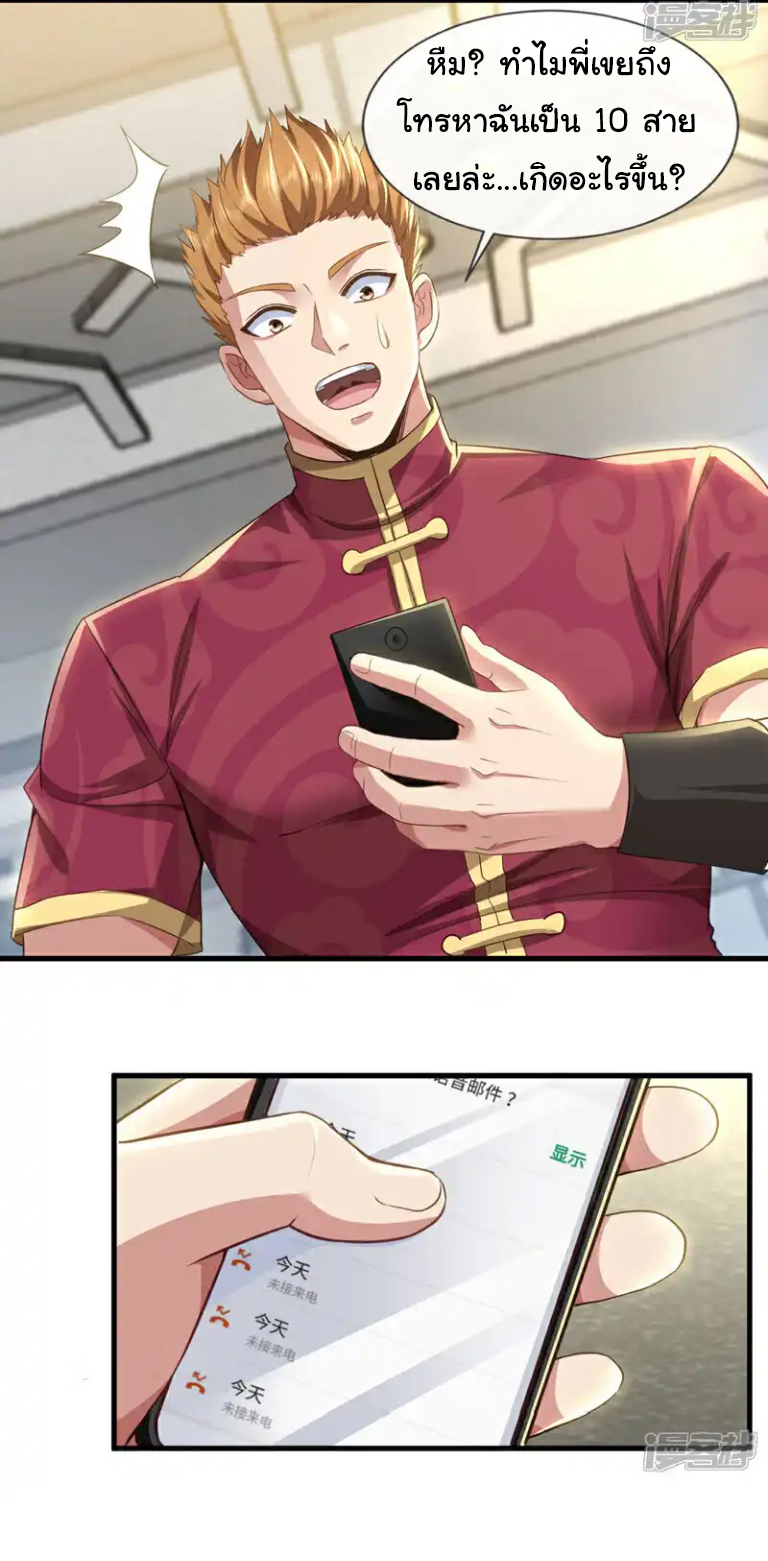 Chu Chen, the trash son-in-law ตอนที่ 125 หน้า 6