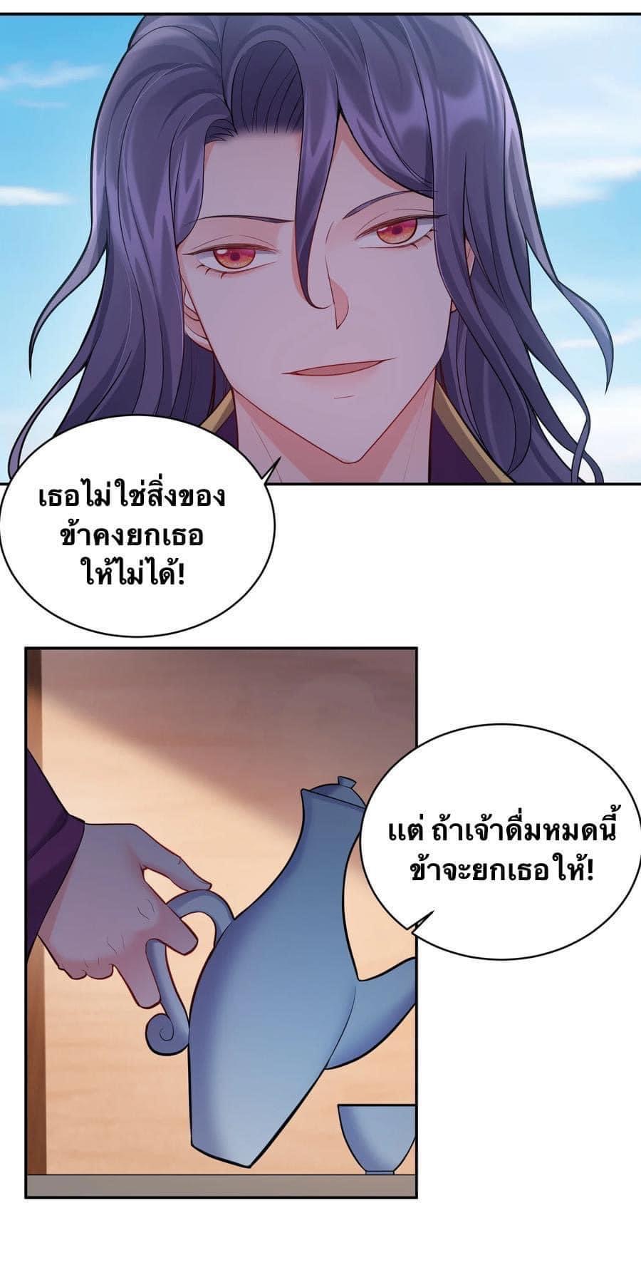เทพวายร้ายกลับชาติมาเกิดใหม่ ตอนที่ 65 หน้า 5