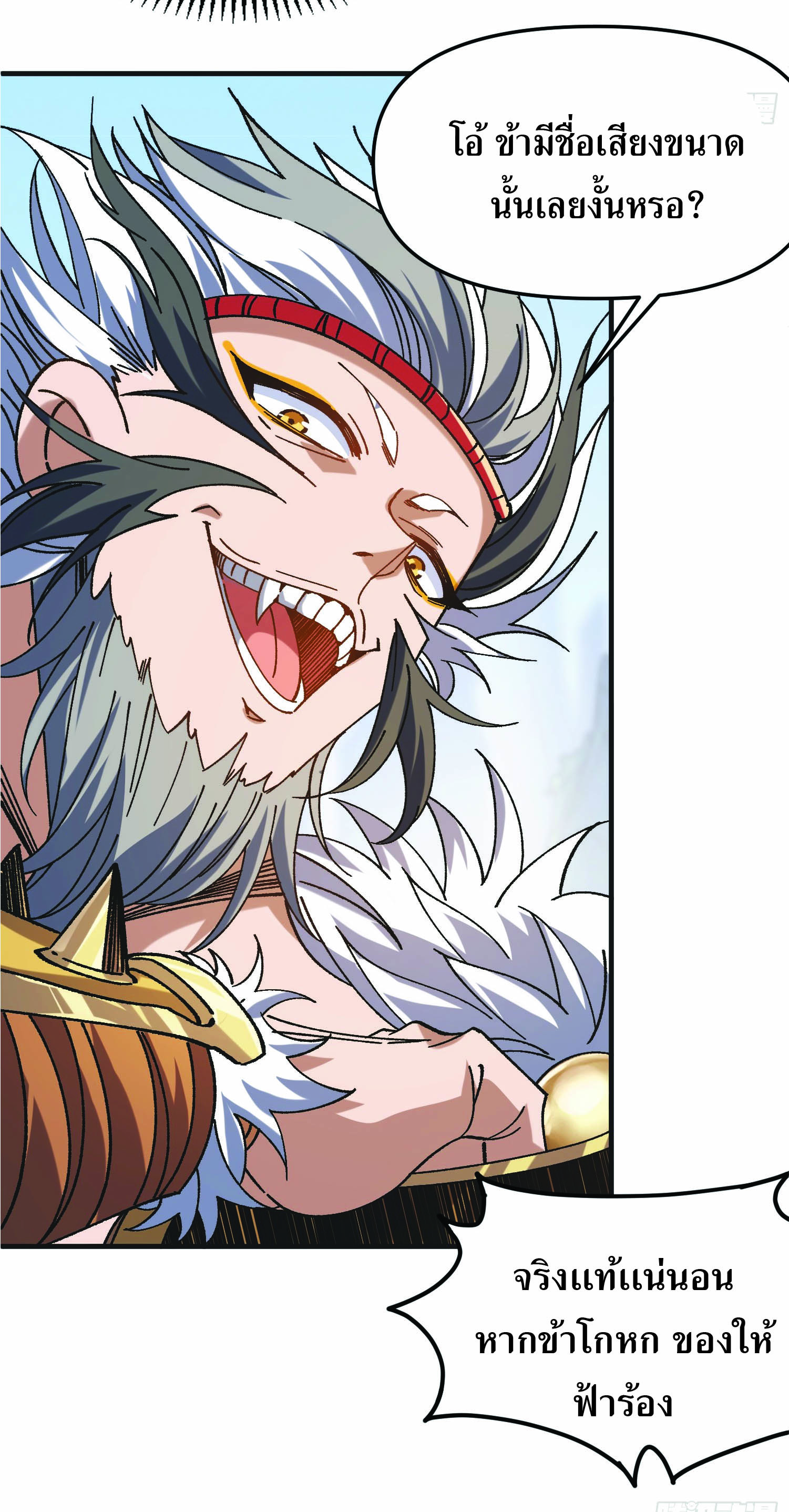 ฉันอยู่ในโลกฝนตน เเต่ต้องพึ่งพาลูกศิษย์เพื่อความอยู่รอด ตอนที่ 2 หน้า 48