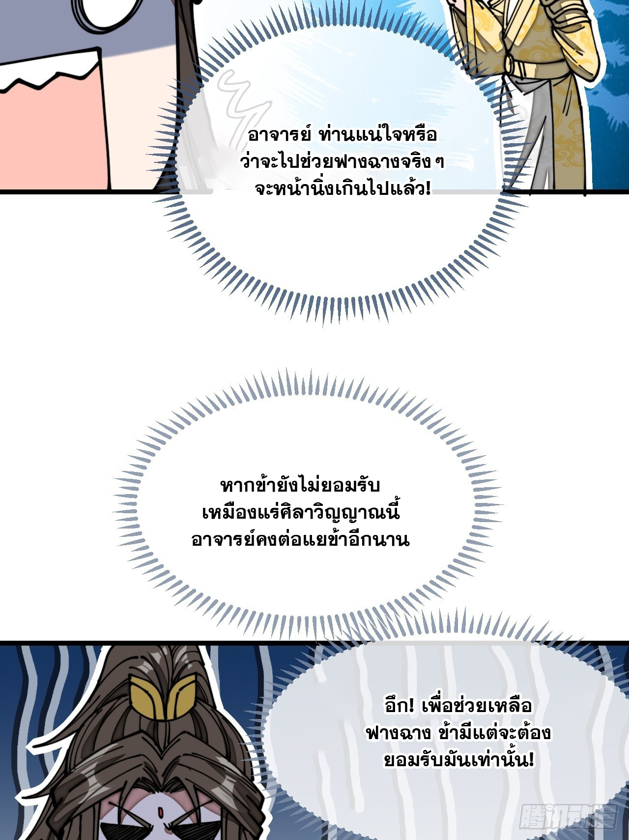 บุรุษที่มีโชค คงไม่ใช่ข้าแล้วแหละ ตอนที่ 116 หน้า 30