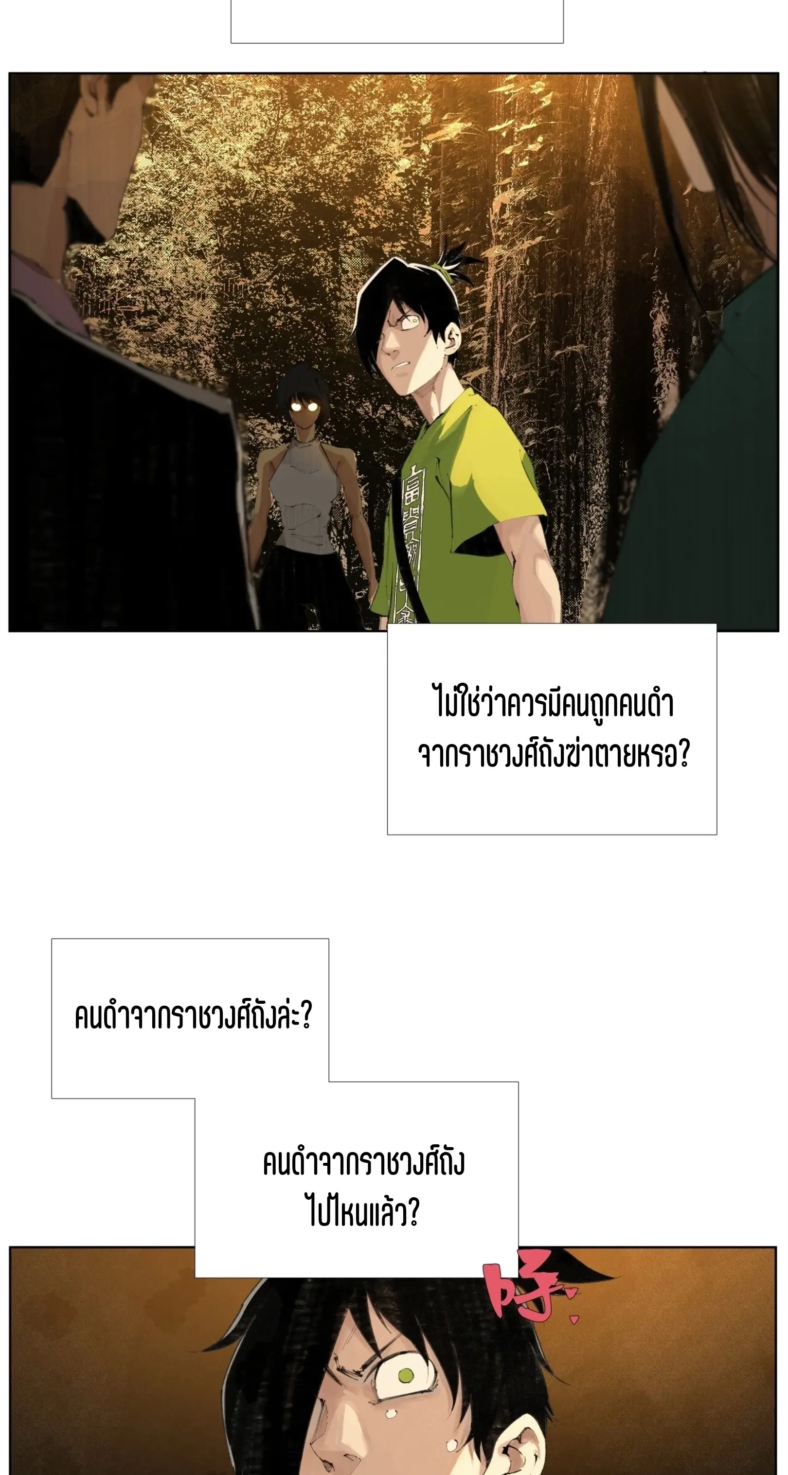 เซียนบุกเบิก ตอนที่ 20 หน้า 23