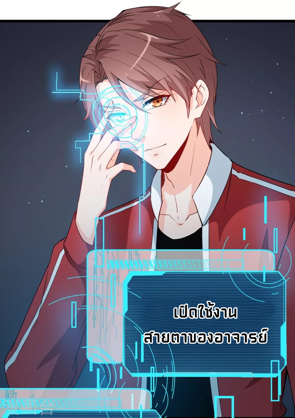 สุดยอดระบบอาจารย์ ตอนที่ 10 หน้า 8