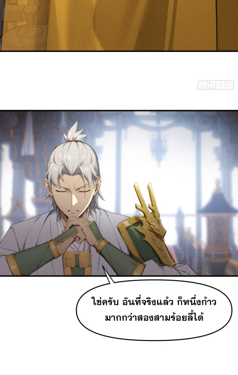 ข้าจะปลุกเทพเจ้าขึ้นมา! (I Have Revived The Chinese Gods!) ตอนที่ 8 หน้า 12