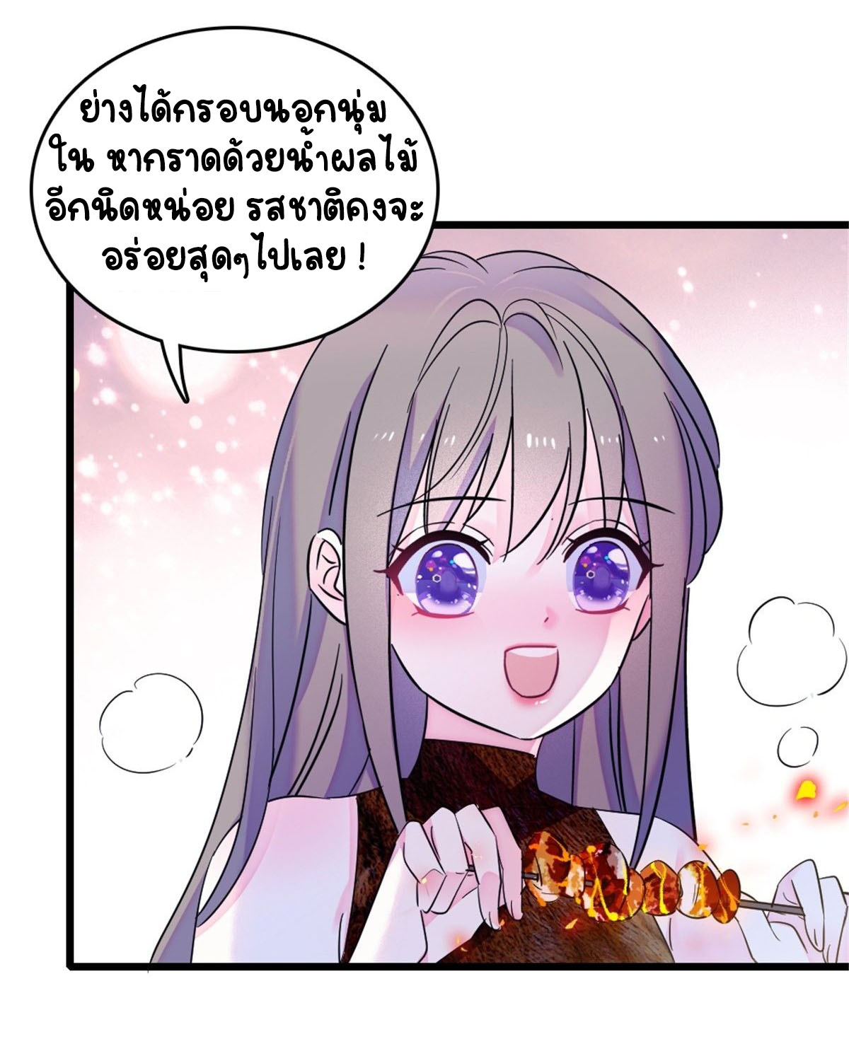 Romance In The Beast World ตอนที่ 41 หน้า 42