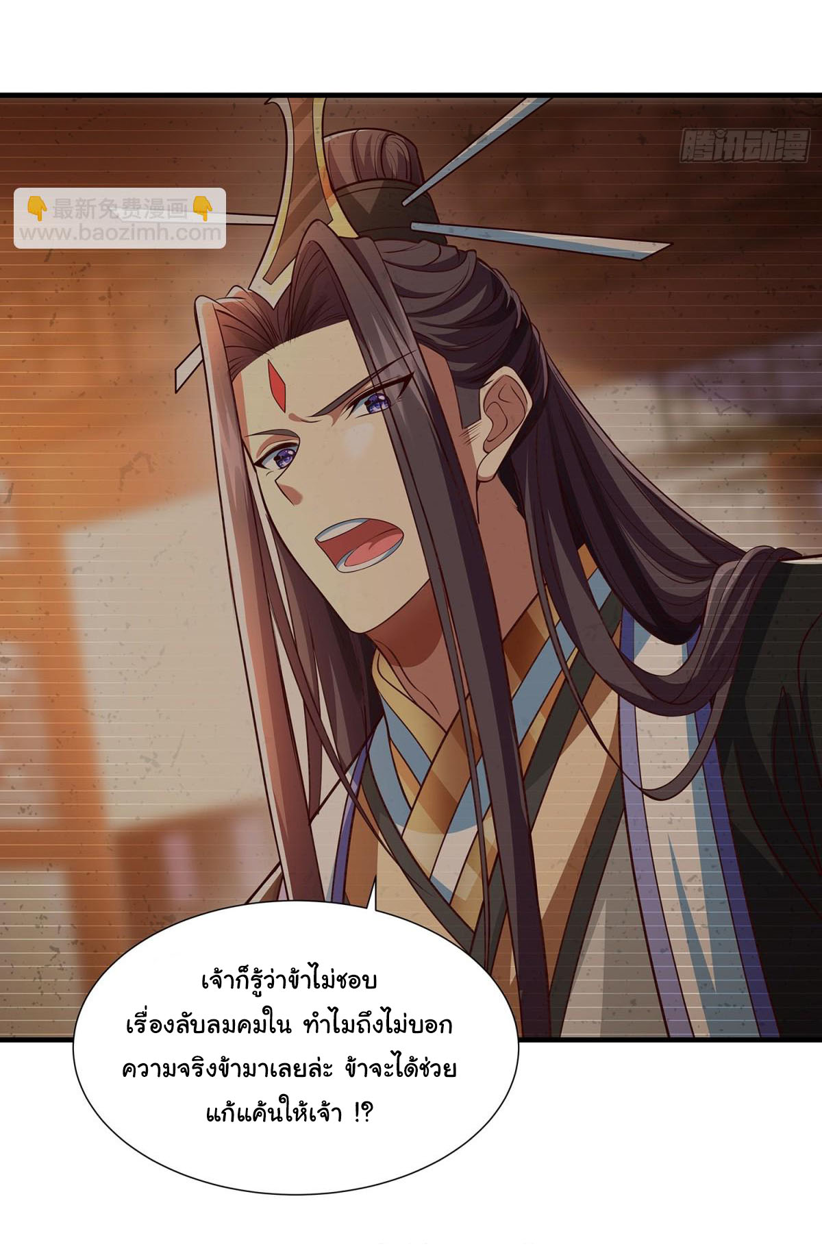 ฉันนี่แหละบรรพบุรุษโลกปีศาจ ( Reincarnation of the Demon Ancestor ) ตอนที่ 11 หน้า 11